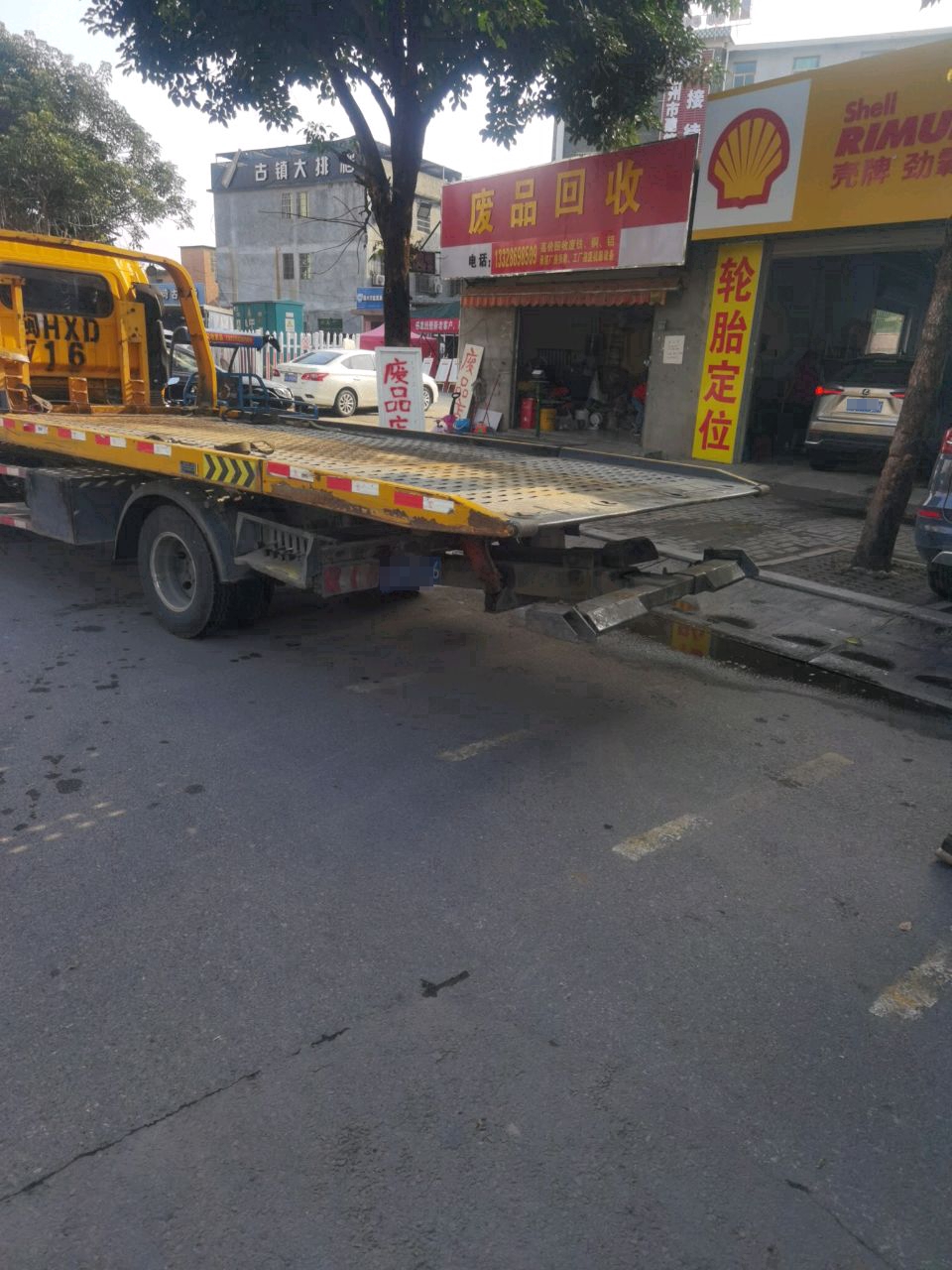 废品回收