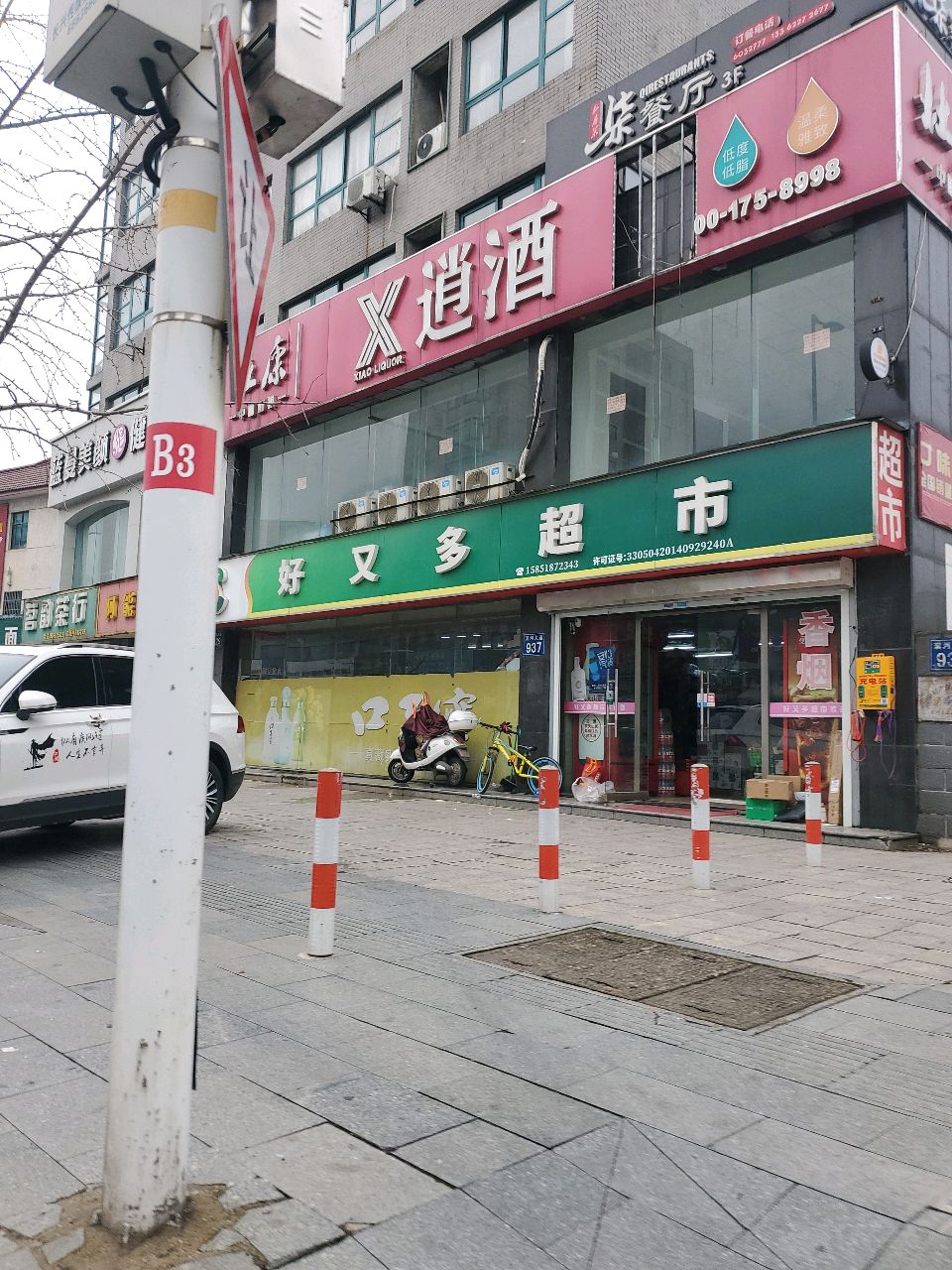 逍酒