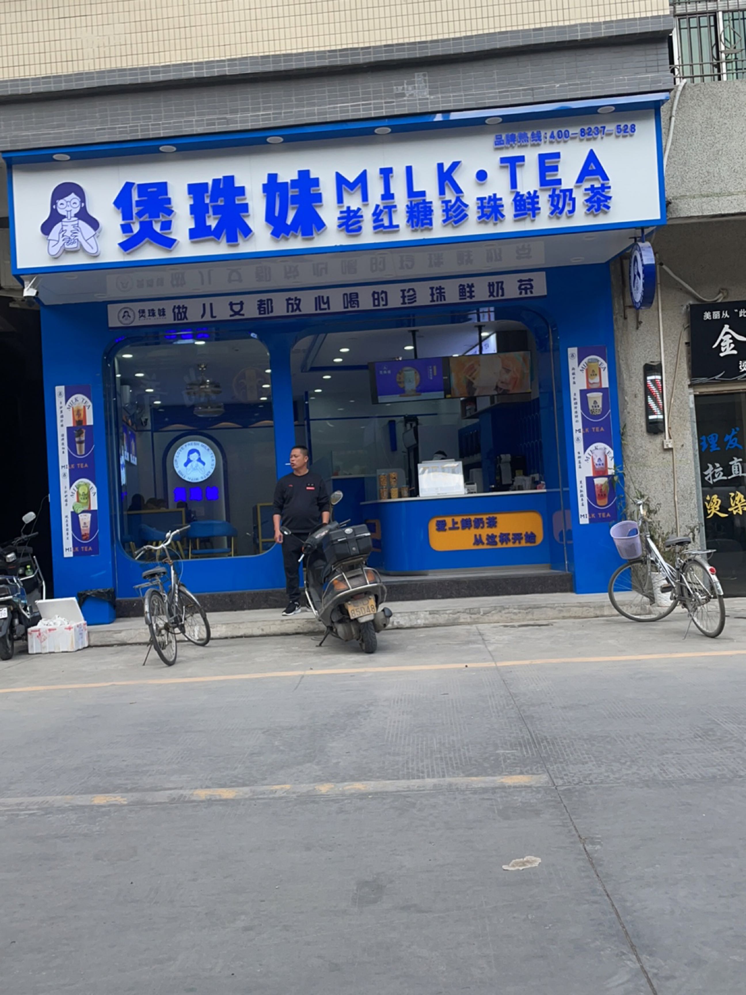煲珠红糖鲜珠谚妹珍老摊角奶茶