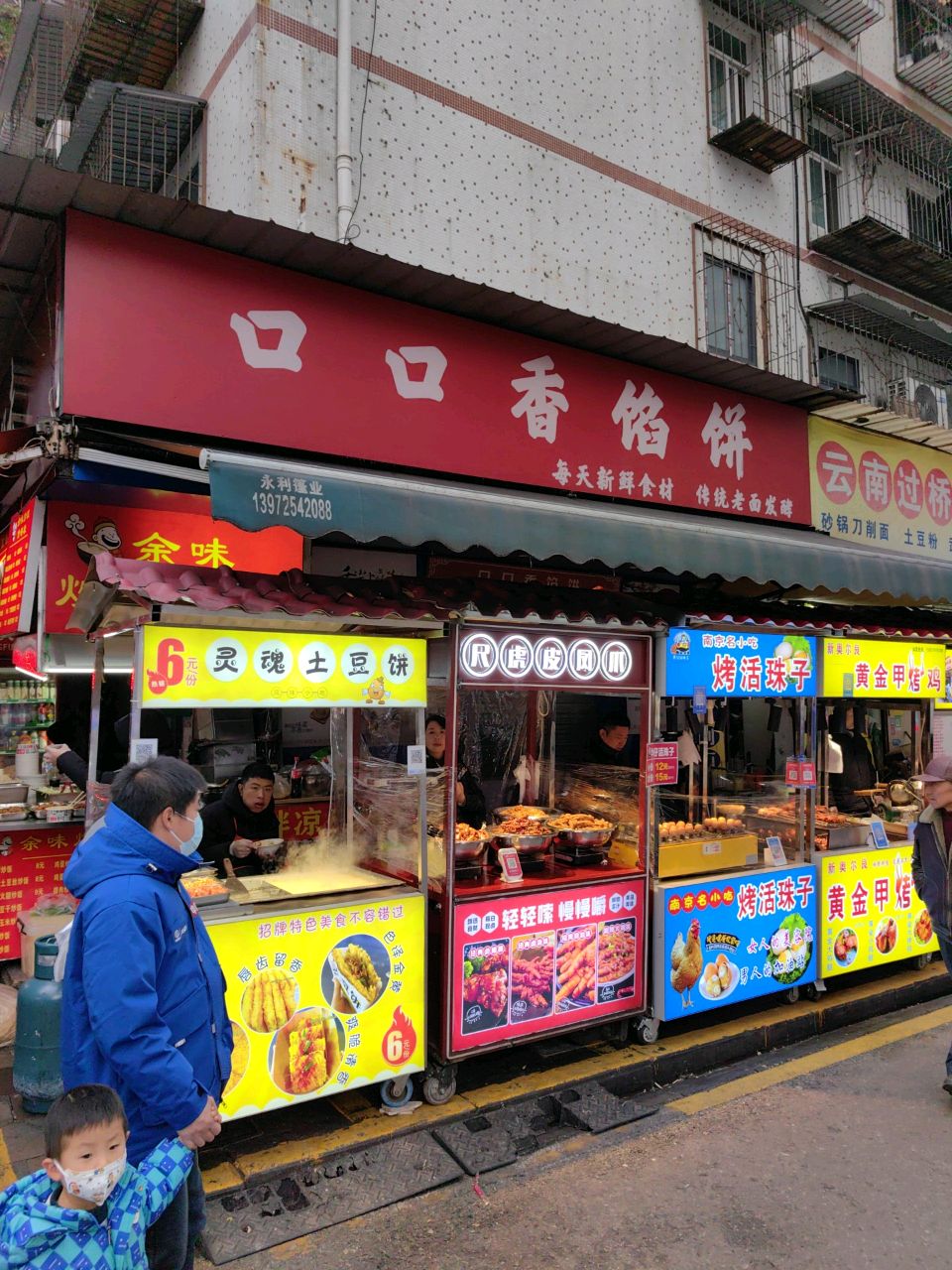 冰糖葫芦店