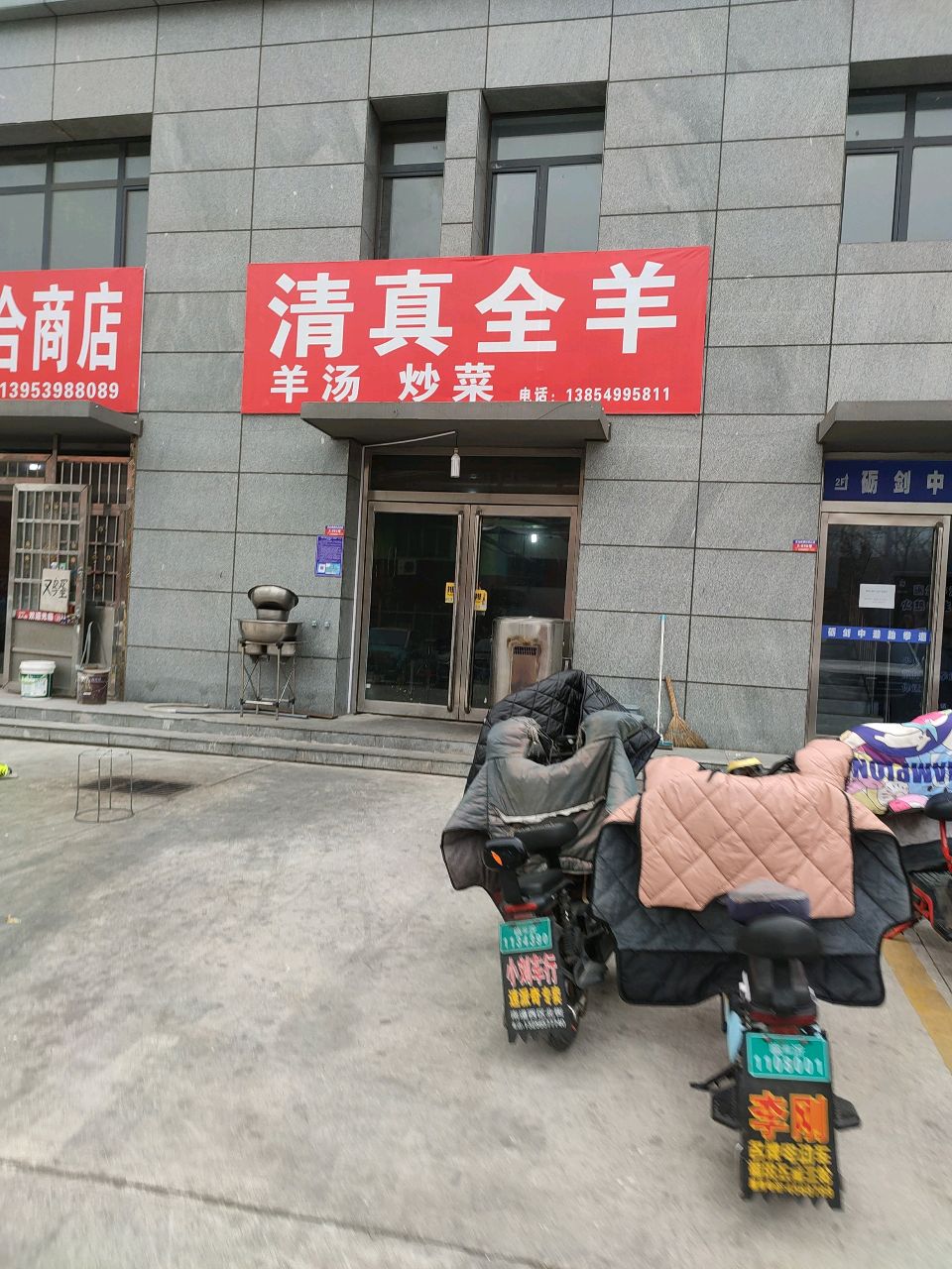 清真全羊(林庄御园·新筑店)