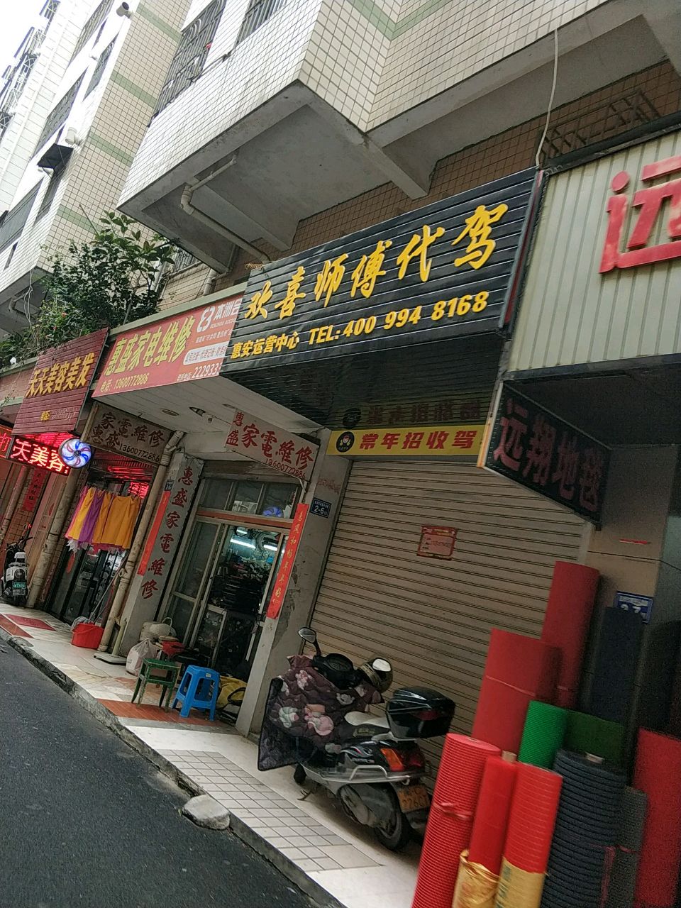 惠盛家电维修