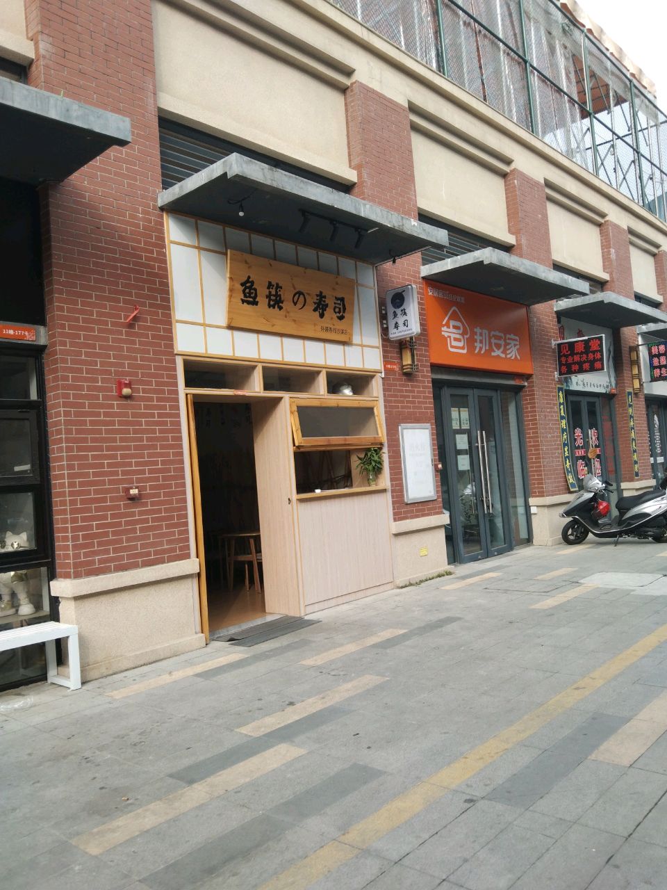 鱼筷寿司(星宝佳兆业大都汇店)