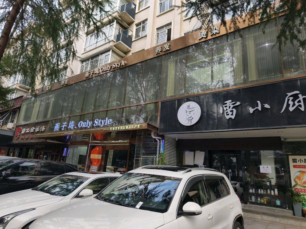 燕子坞美发(武陵大道店)