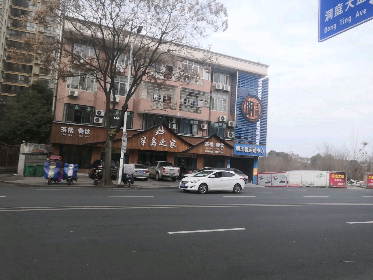 半岛之家茶楼餐饮(茶餐厅)