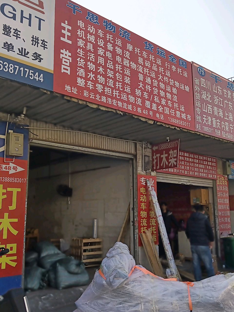 昆明千思物流有限公司