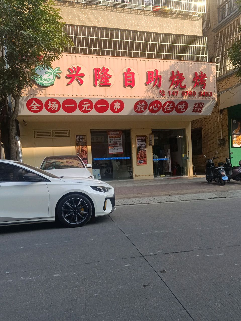兴隆自助烧烤