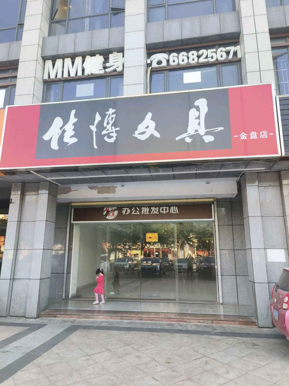 佳博文具(金盘路店)