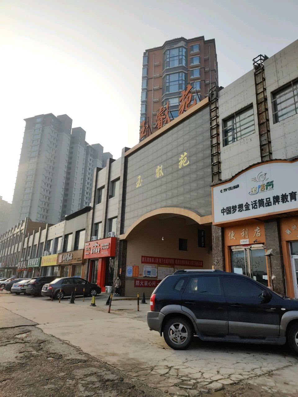玉睿苑便利店