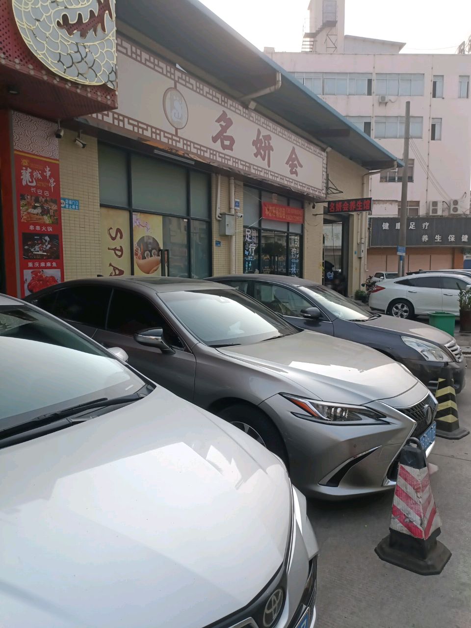 健康足疗养生保健(金禾大厦店)