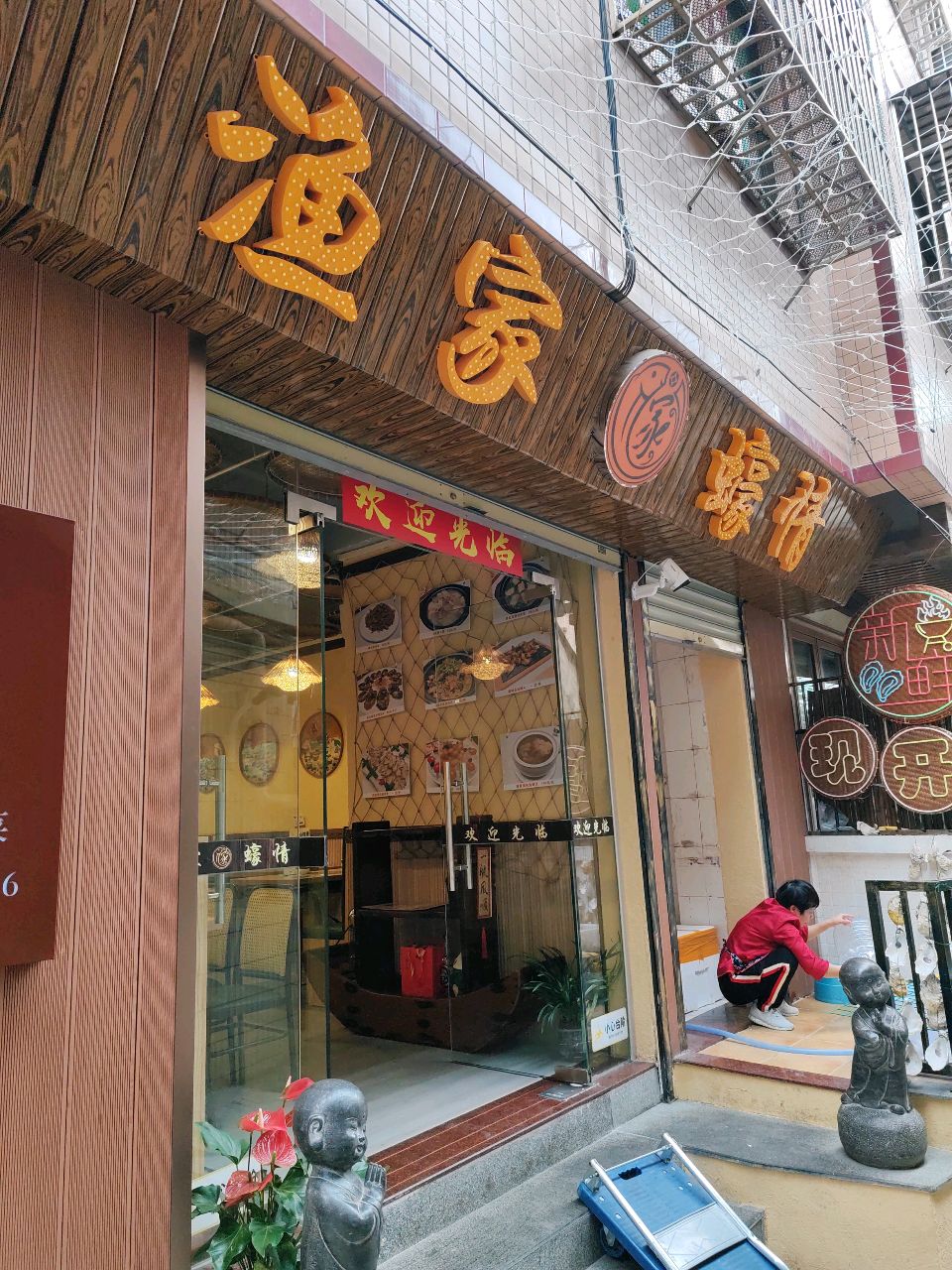 渔家蚝情(北山大院店)