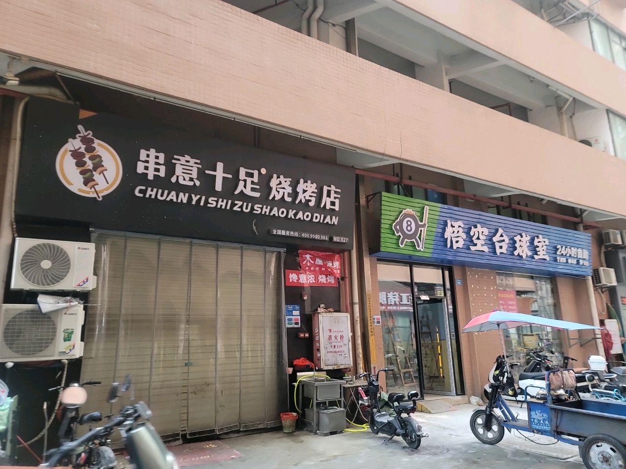 悟空台球室