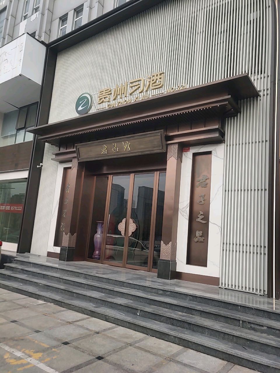 贵州习酒(花园路店)