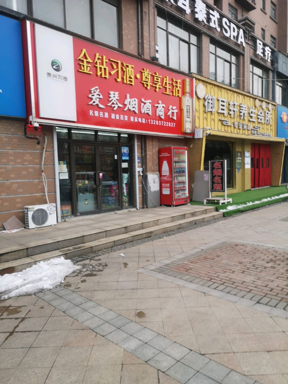 新郑市龙湖镇爱琴烟酒商行(龙湖御景店)