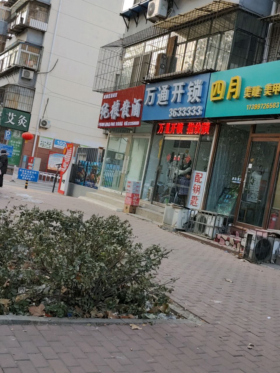 万通开锁(西山道店)