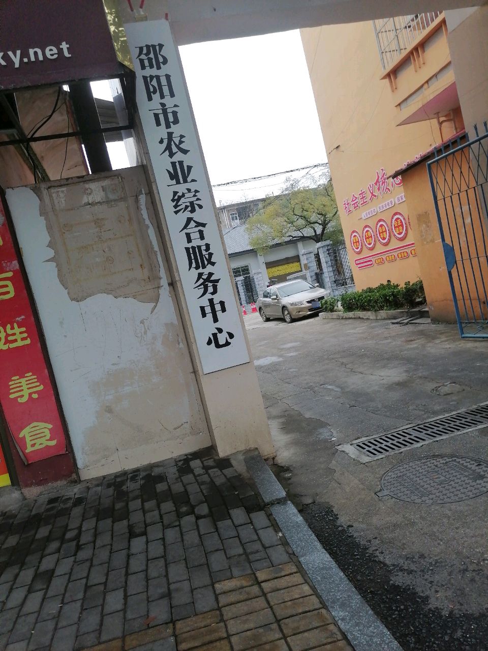 邵阳市农业综合服务中心
