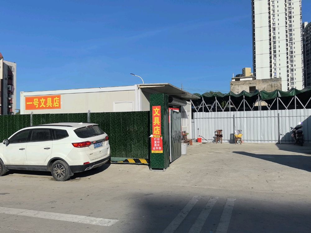 白龙北路美兰实验小学南门一号文具店
