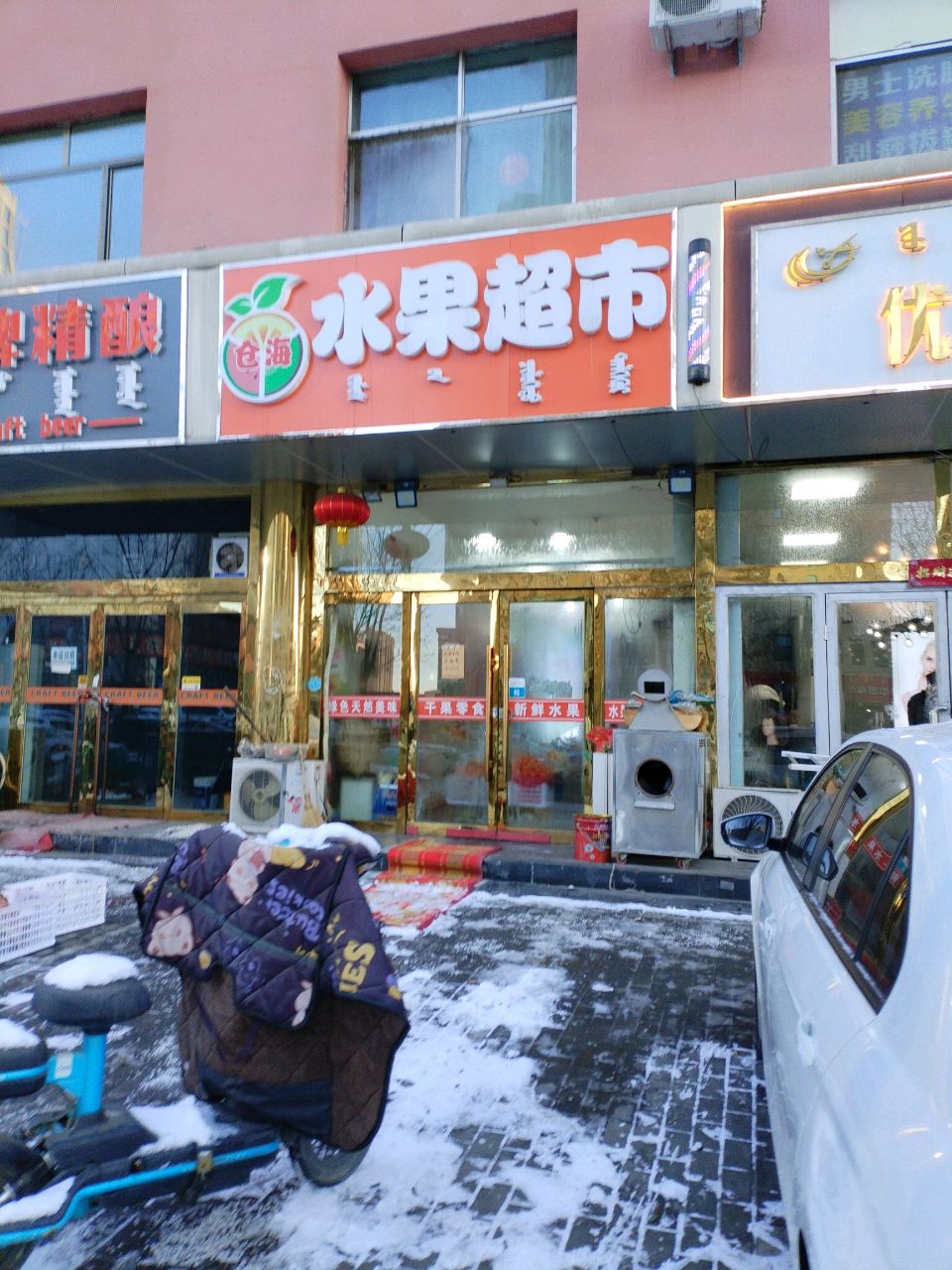 仓海蔬果超市
