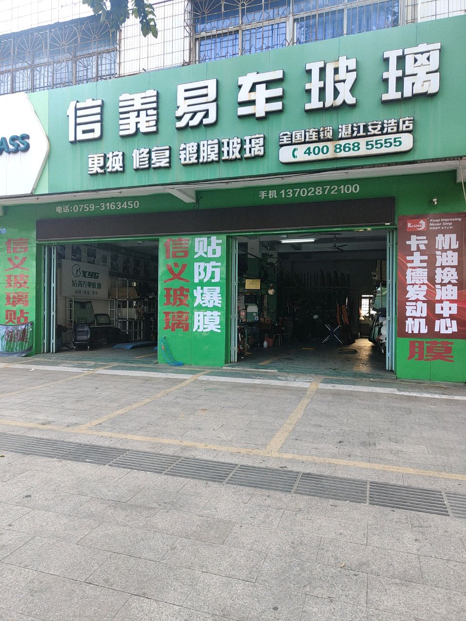 信义易车玻璃(湛江安浩店)