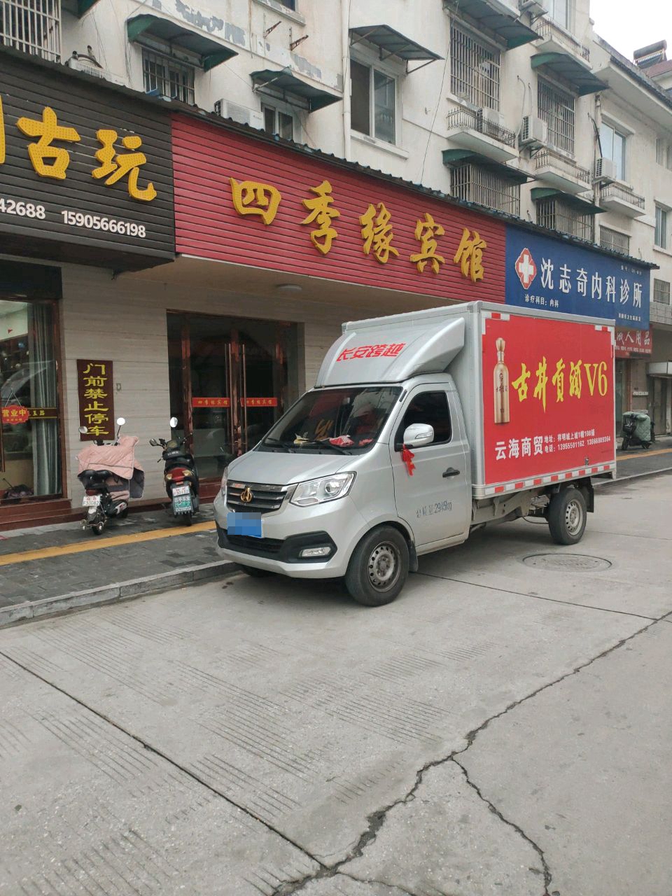 民间古玩
