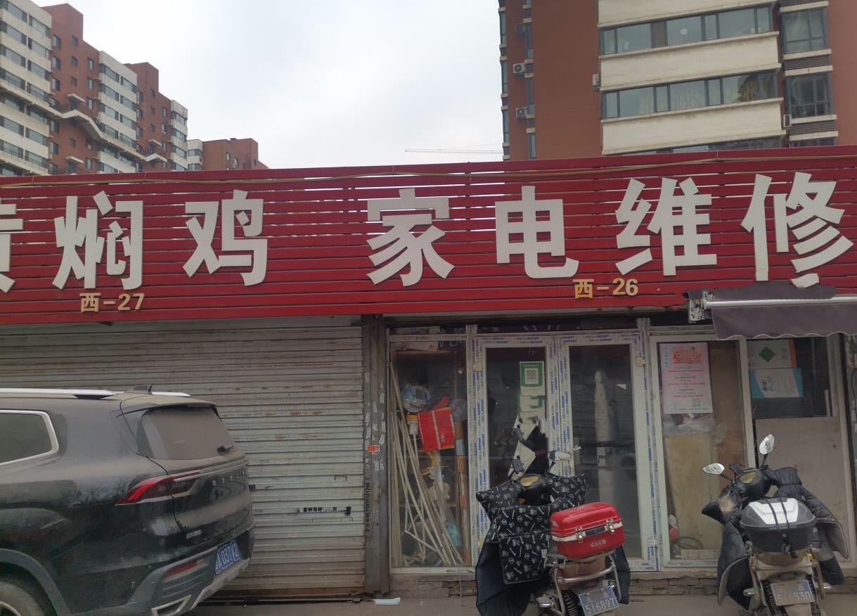 家电修理空调加氟(丁香园店)