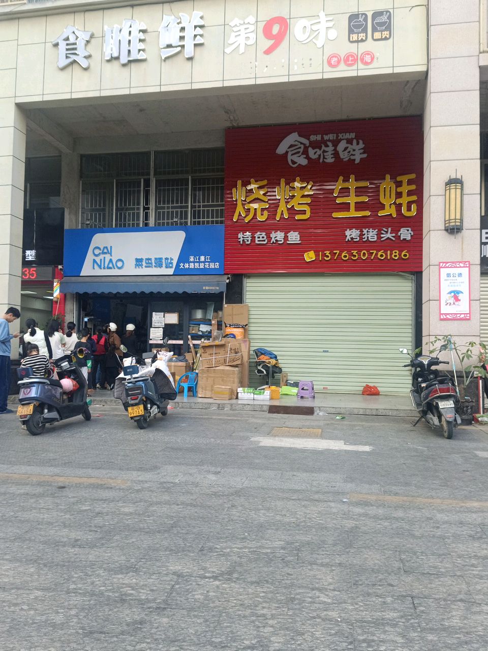 食唯鲜烧烤生蚝(凯旋花园店)