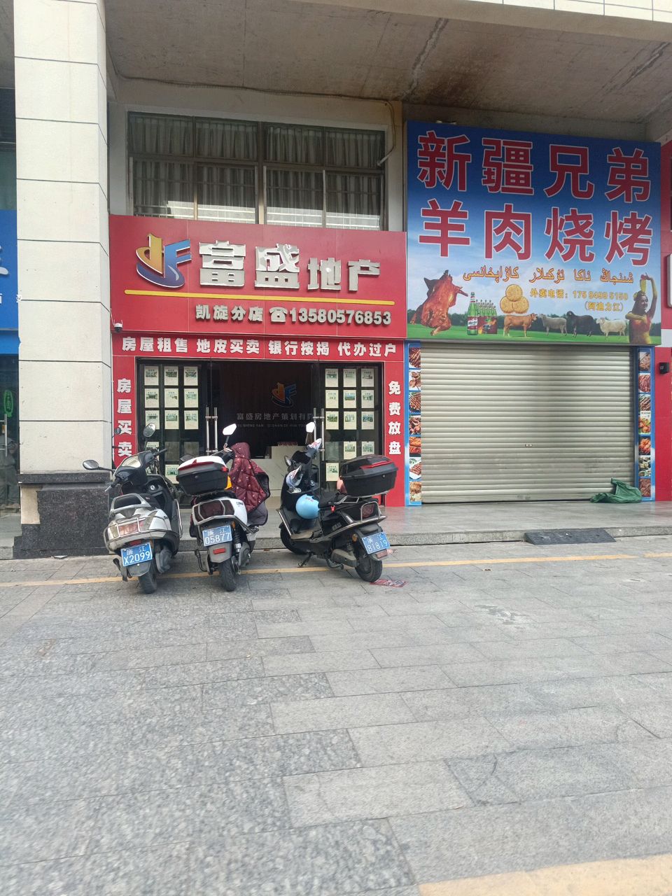 新疆兄弟羊肉烧烤(凯旋花园店)