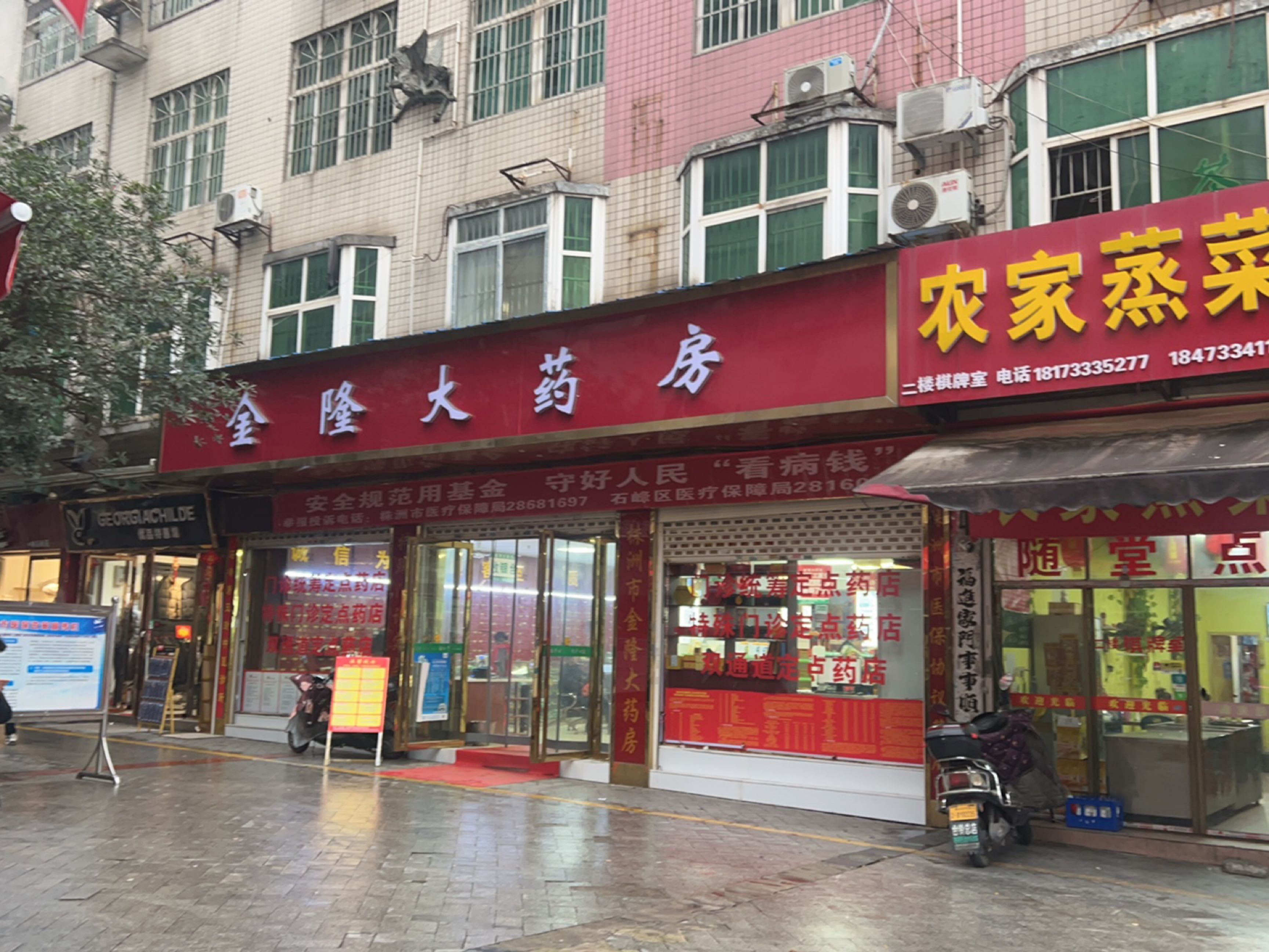 株洲市金隆大药房(总店)