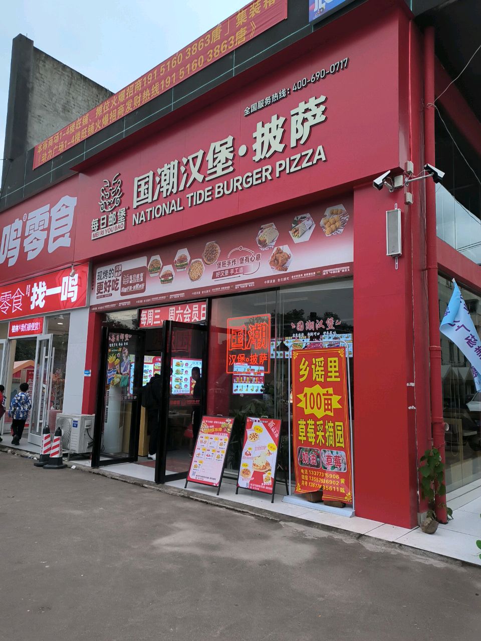 每日邮堡·国潮汉堡·比萨(象山店)