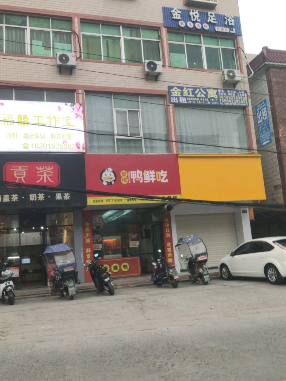 金悦足浴