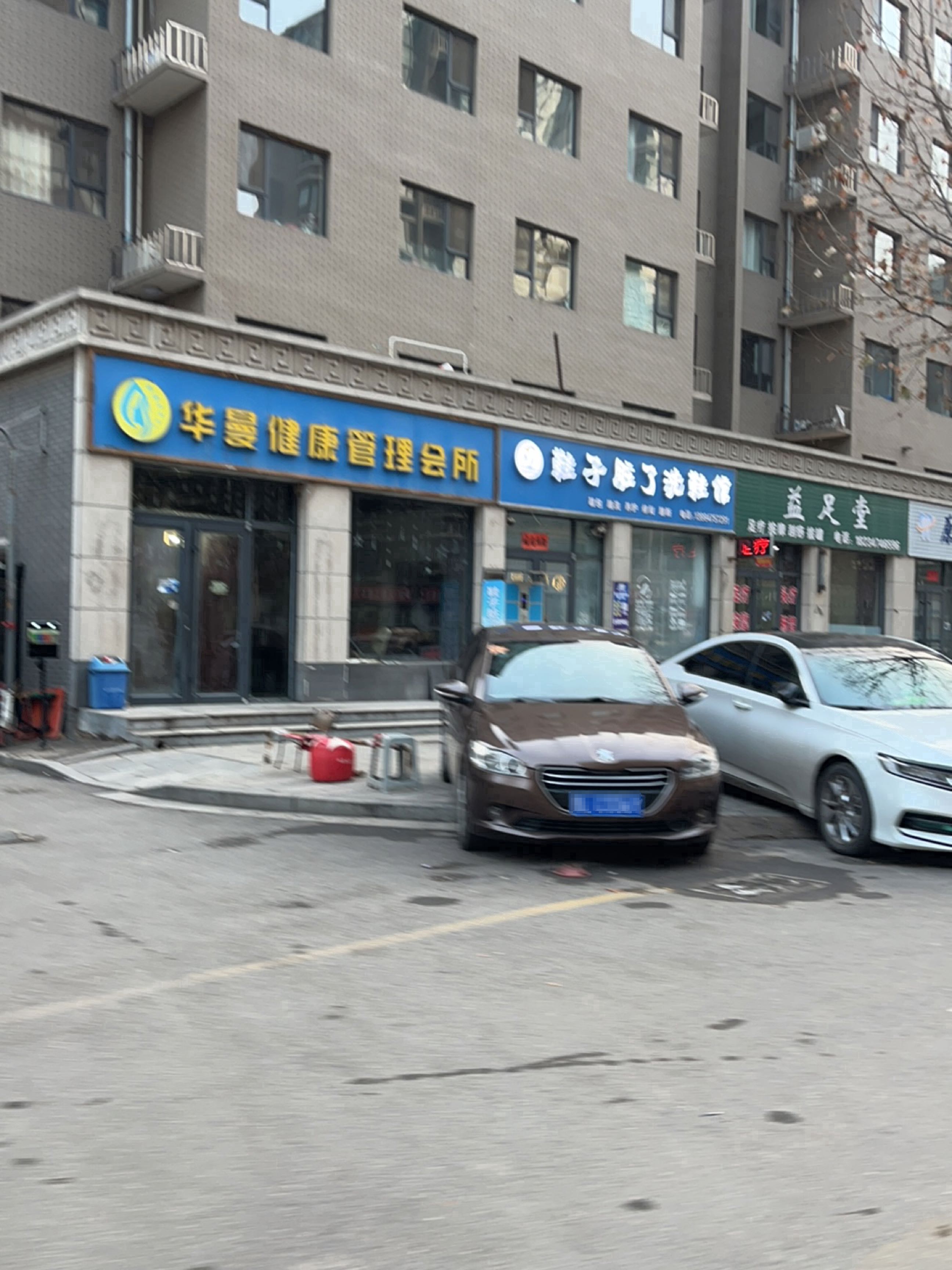 华曼健康管理会所