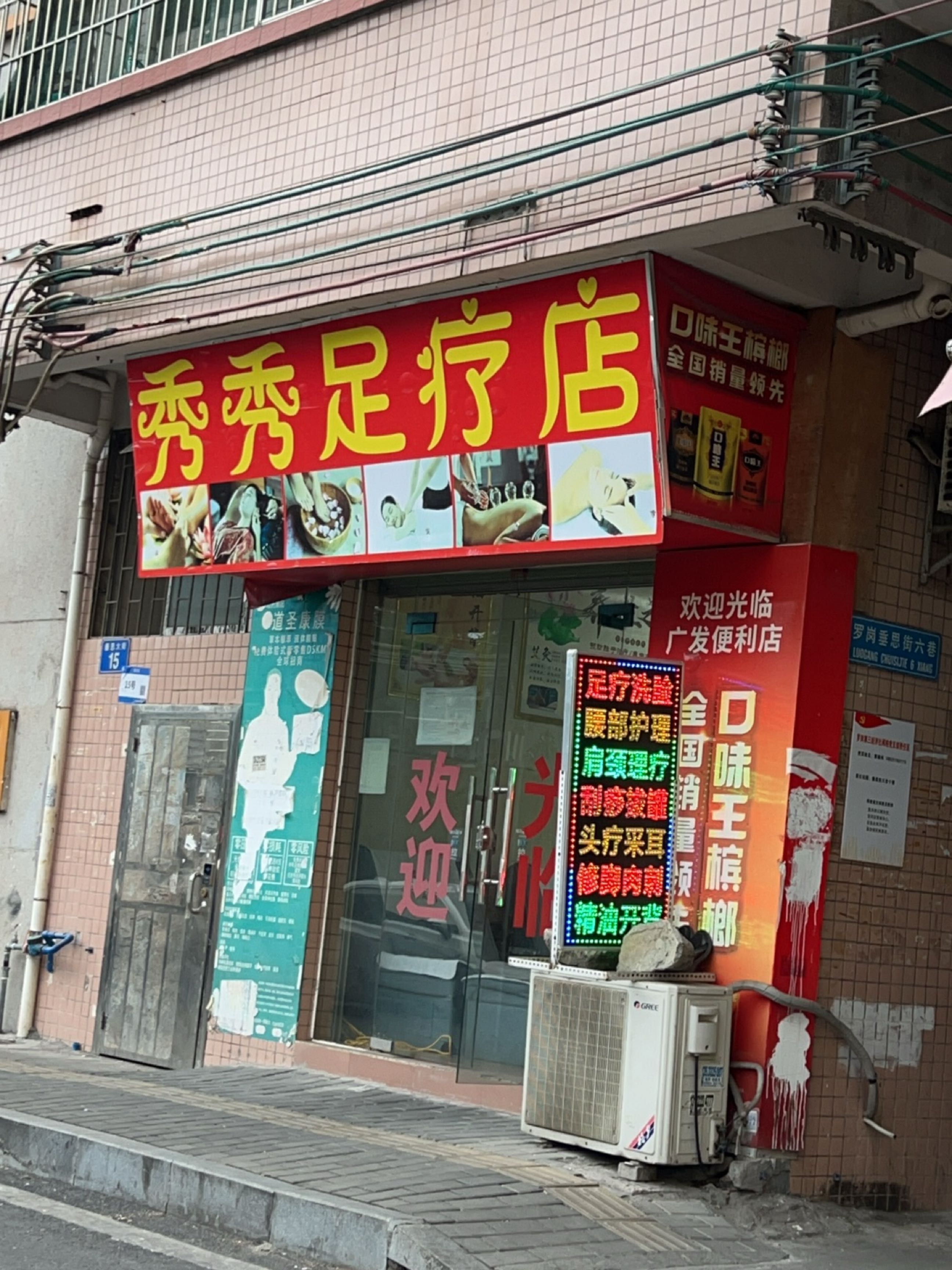 秀秀足辽店