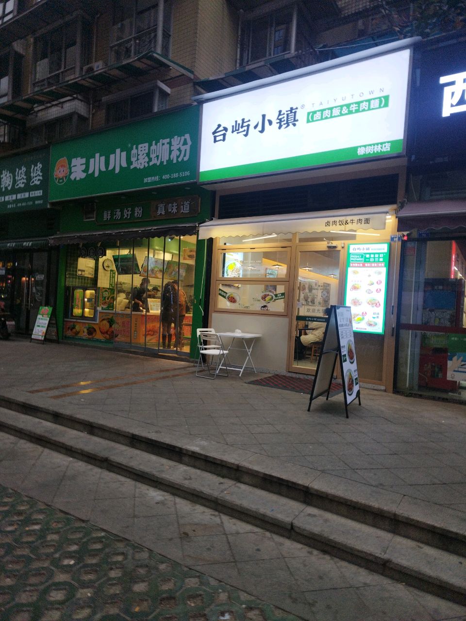 鞠婆婆·绵绵冰·凉糕·手工冰粉(橡树林店)