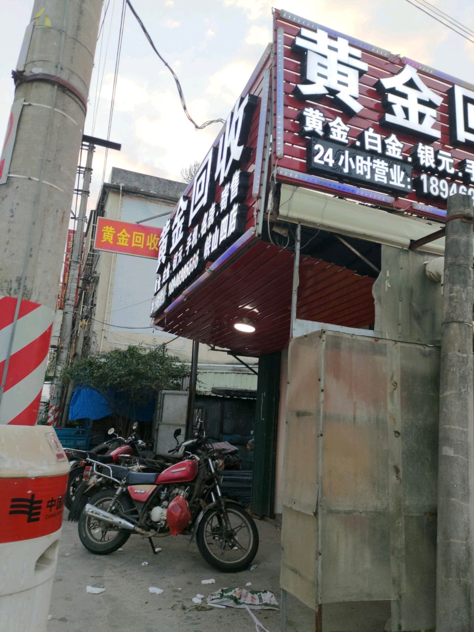 黄金回收(长虹路店)