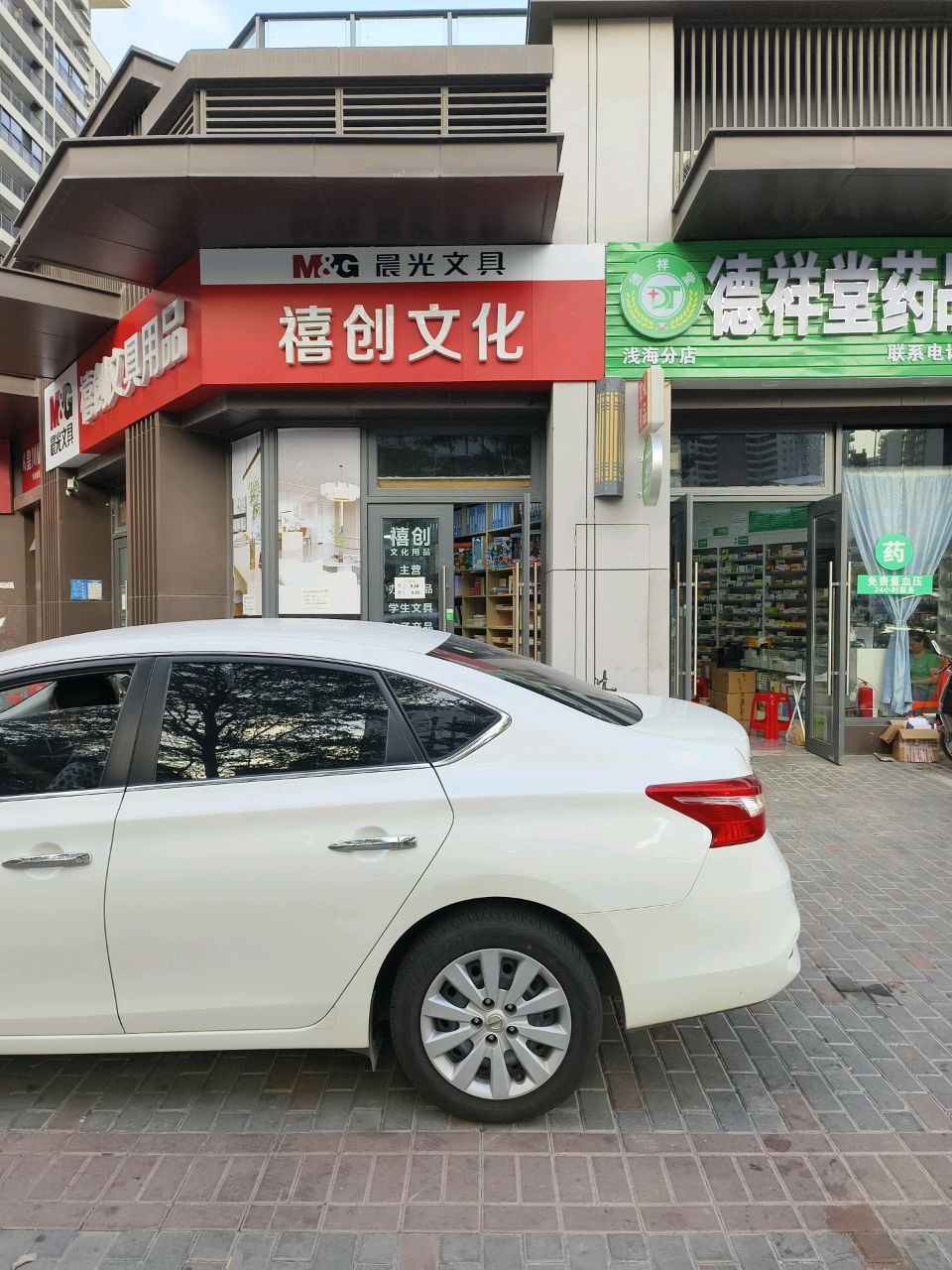 禧创文化用品(保利·浅海店)