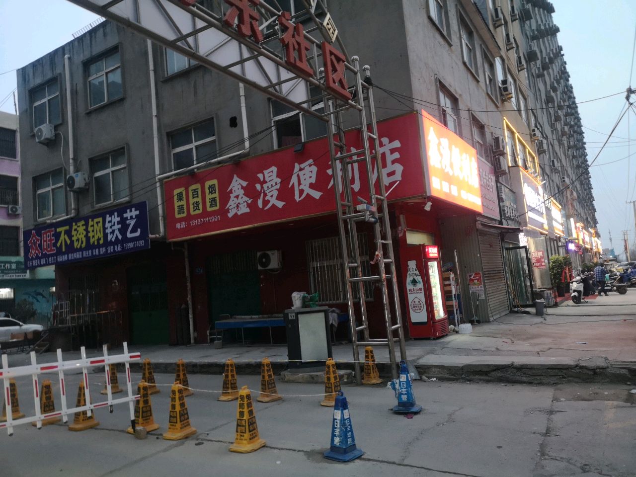 新郑市龙湖镇鑫漫便利店