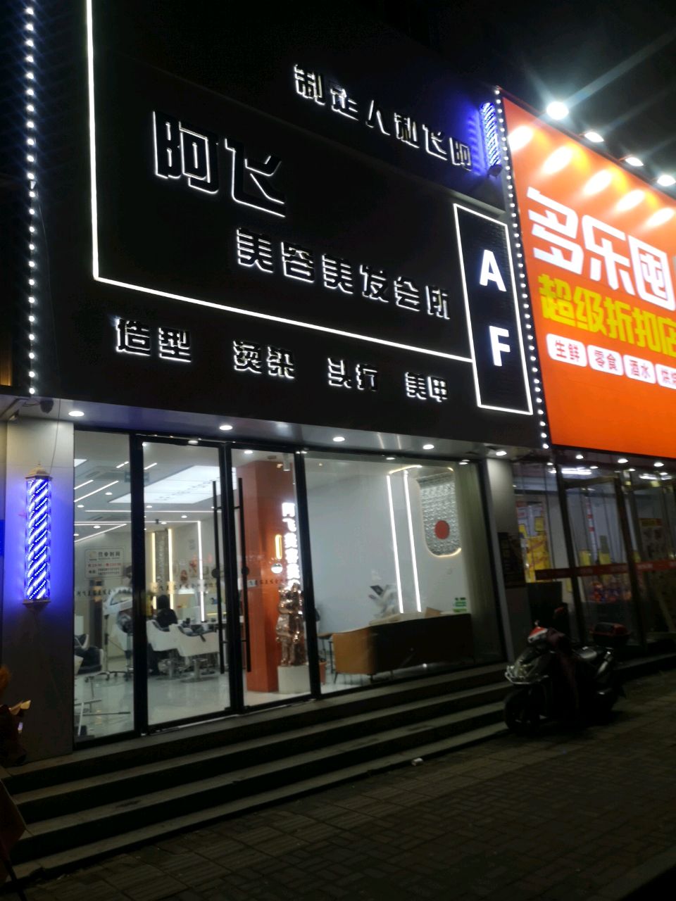 多乐囤(泰山路店)