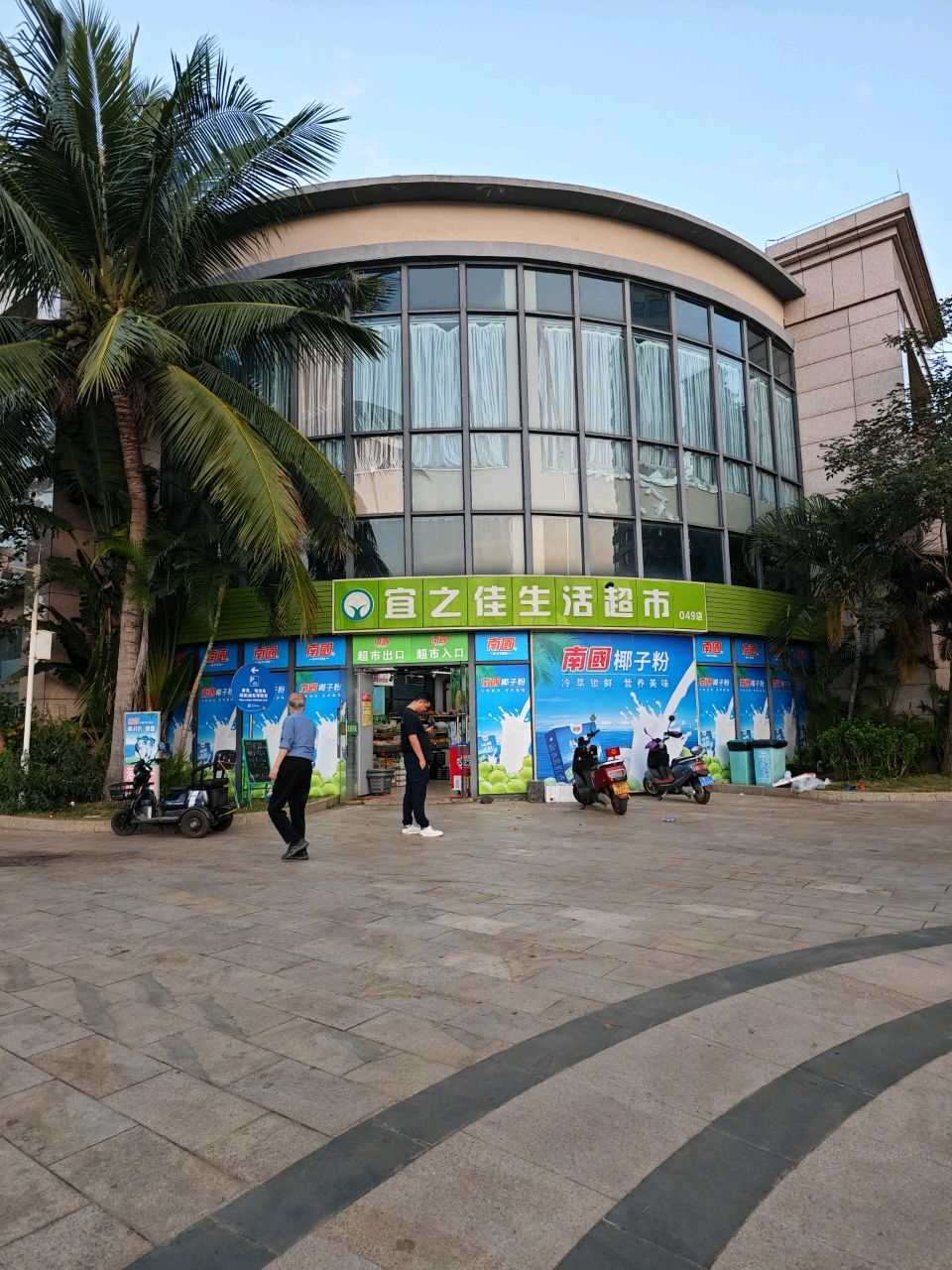 宜之佳生活超市(碧桂园·金沙滩店)