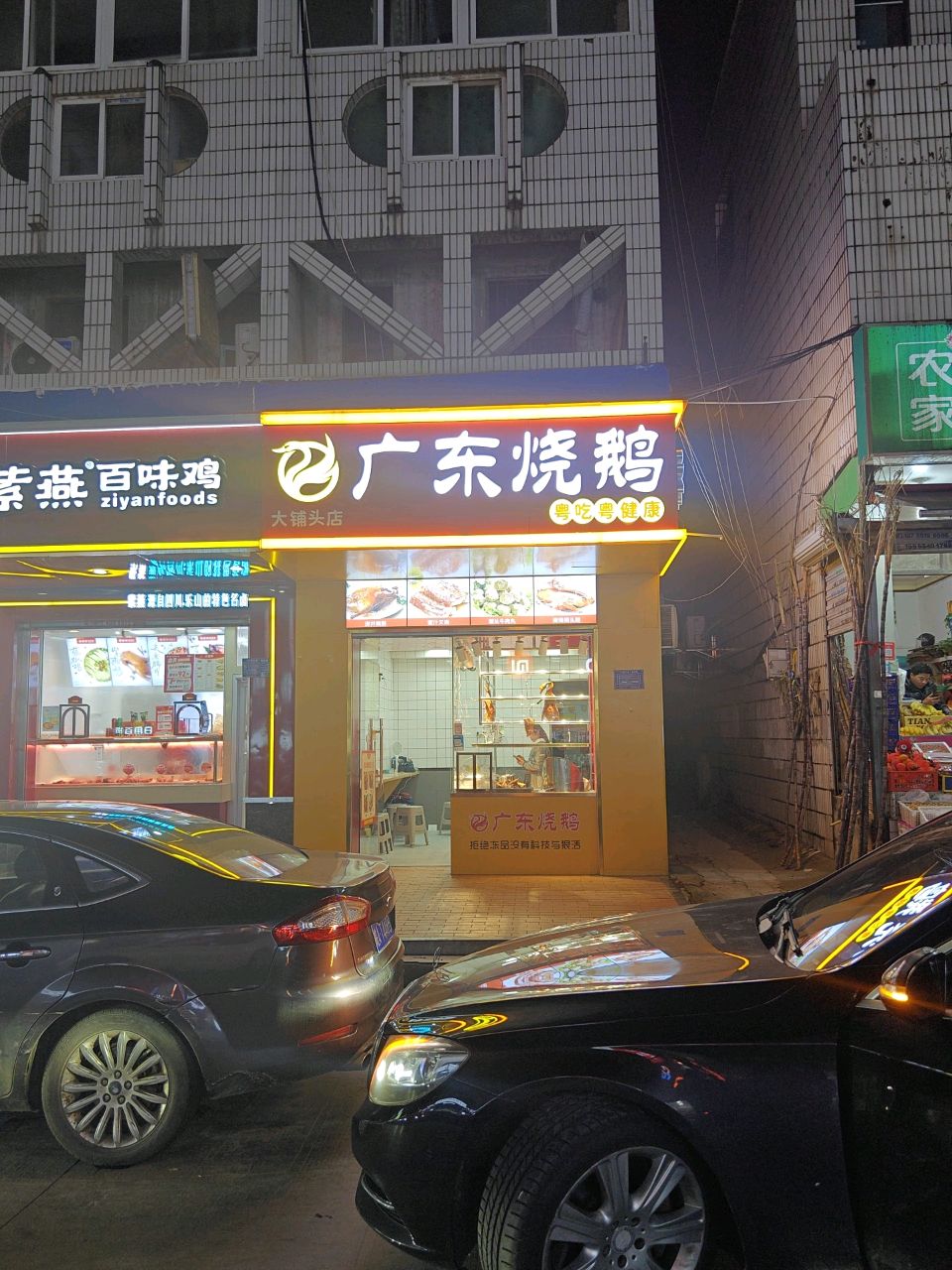 广东烧鹅葫(荷花路店)