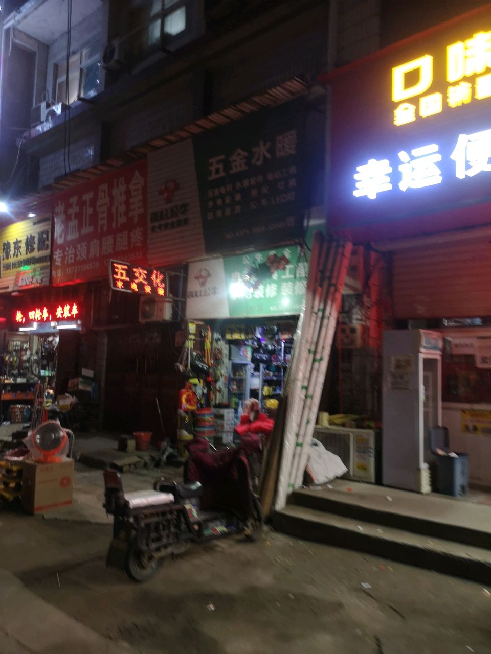 新郑市龙湖镇五金水暖(泰山路店)