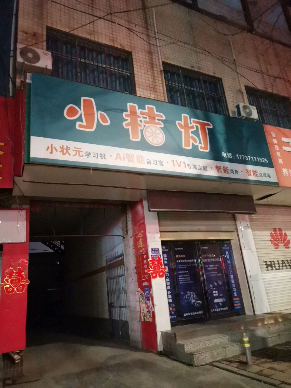 荥阳市小桔灯(万山路店)