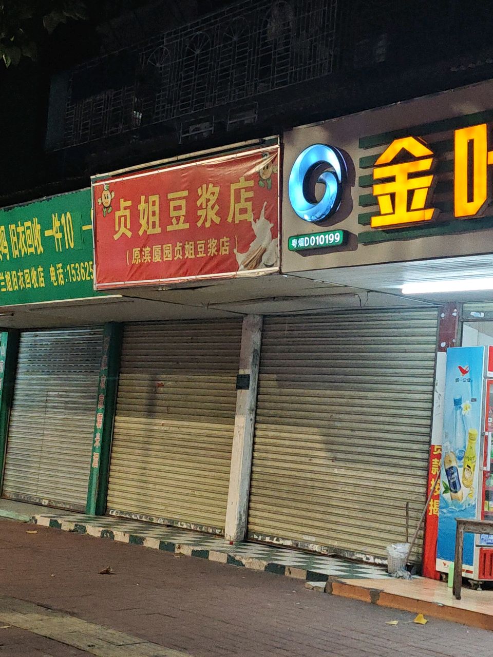 兰姐旧衣回收店