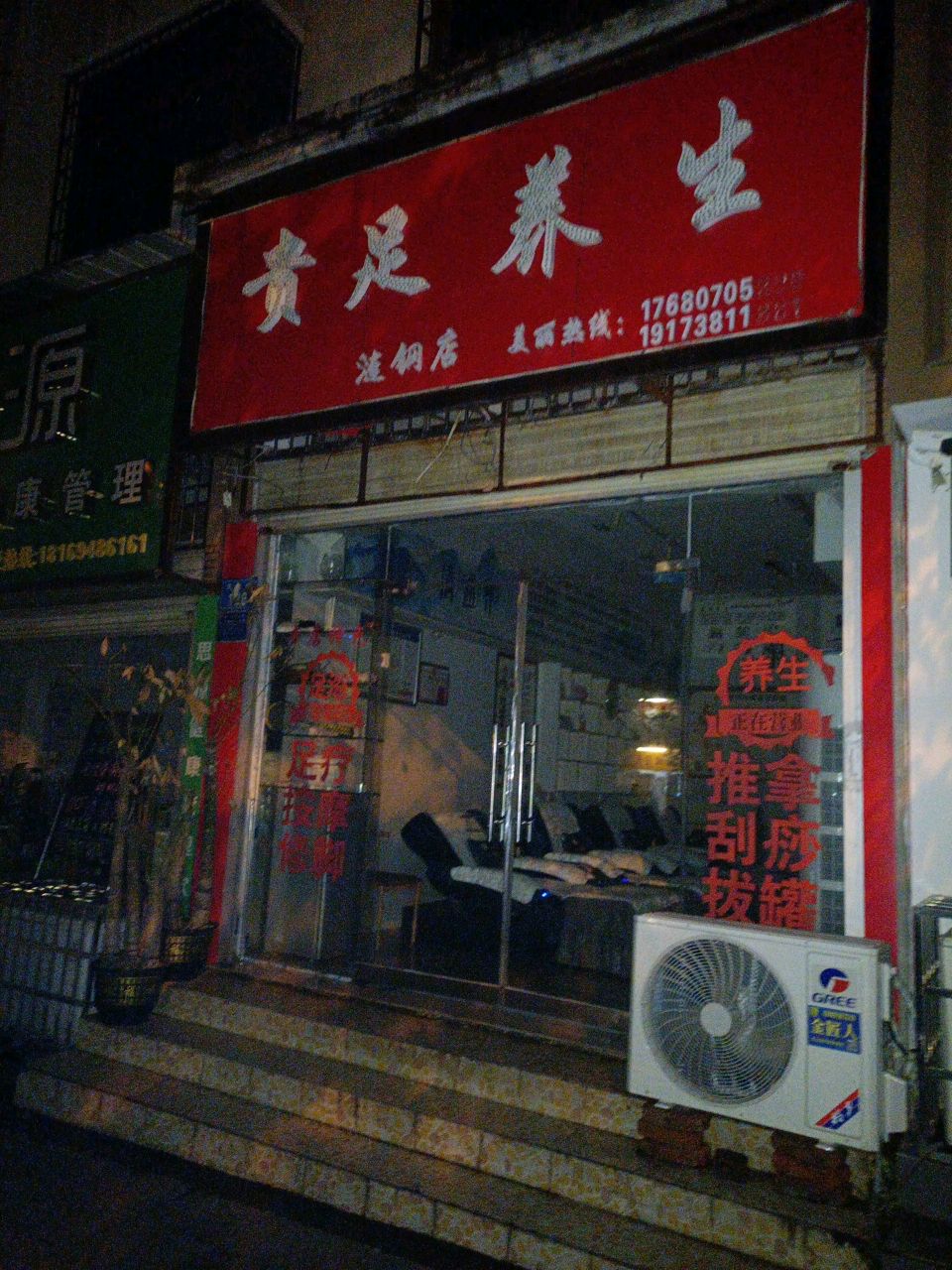 贵足养生(凤南小区店)