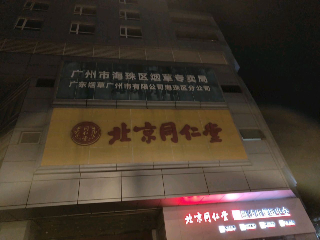 烟草公司