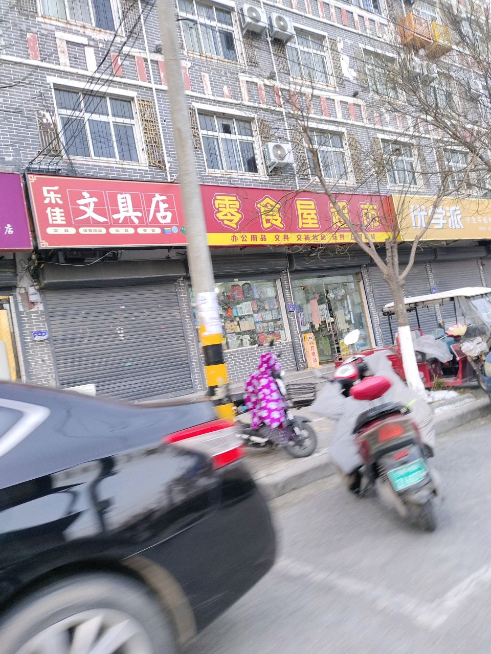 乐劾佳沩文具店