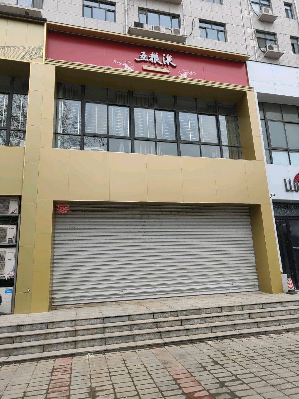 五粮液官方授权专卖店(国基路店)