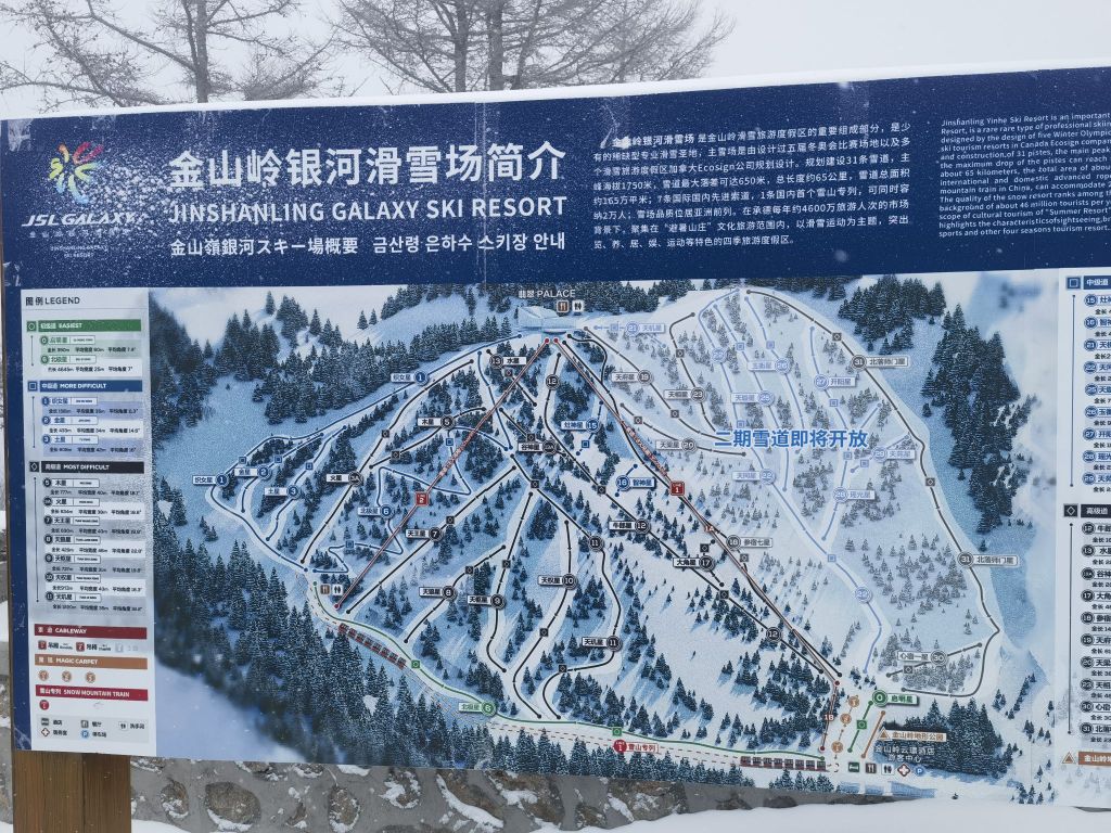 金山岭银河滑场雪