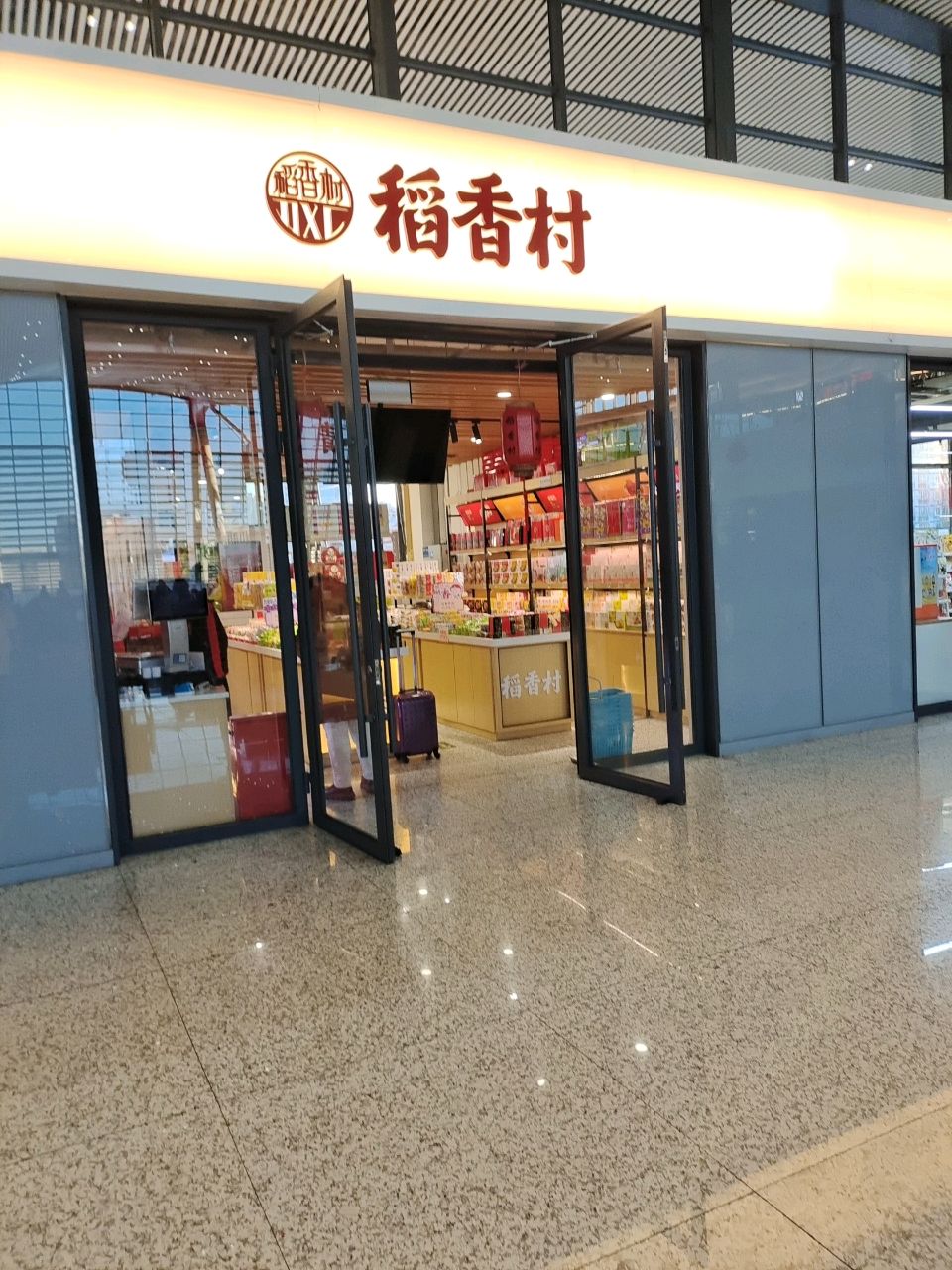 稻香村(清河站内店)