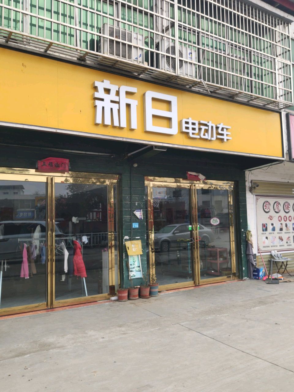 平舆县新日电动车(G328店)