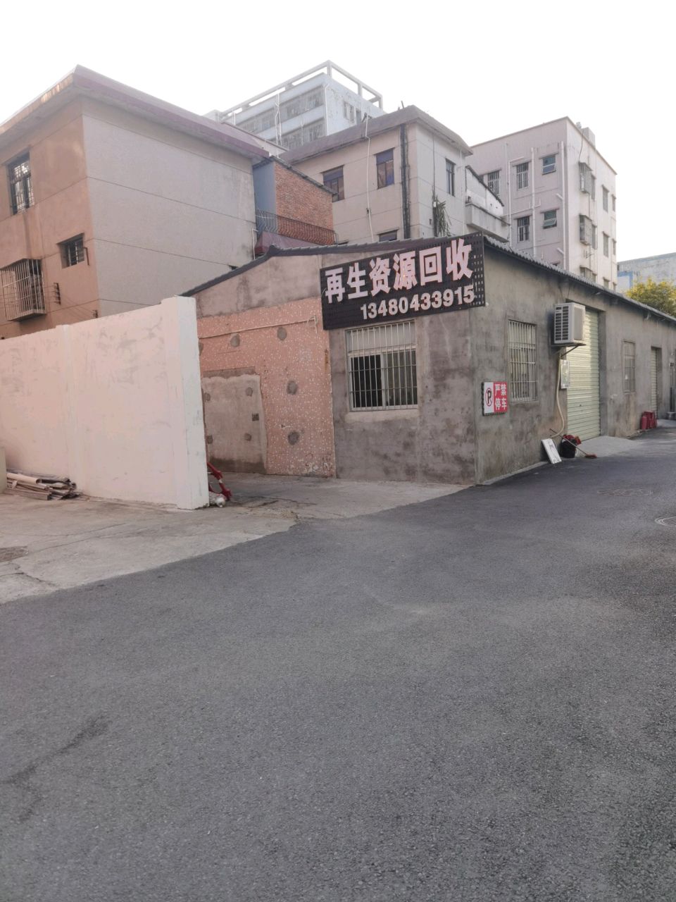 再生资源回收